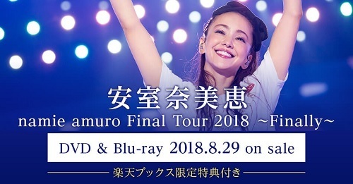 安室奈美恵 ファイナルツアーdvd ブルーレイ 予約開始 ミーハーolの芸能ネタ